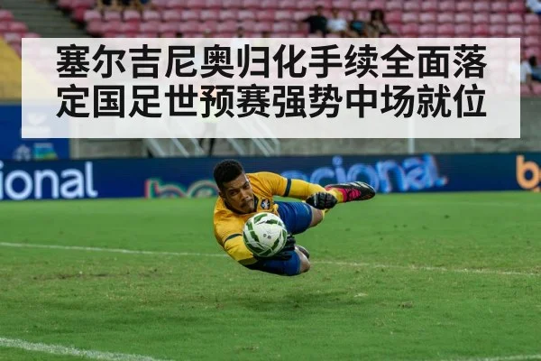 Brazilian football player